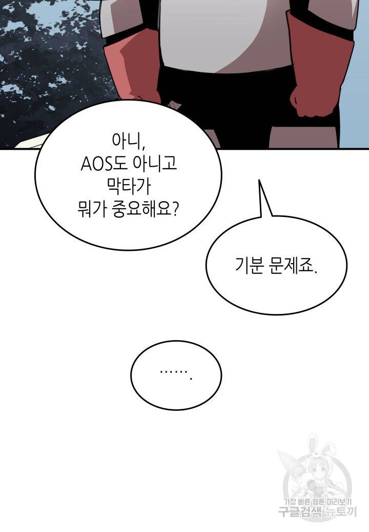 닳고닳은 뉴비 94화 68