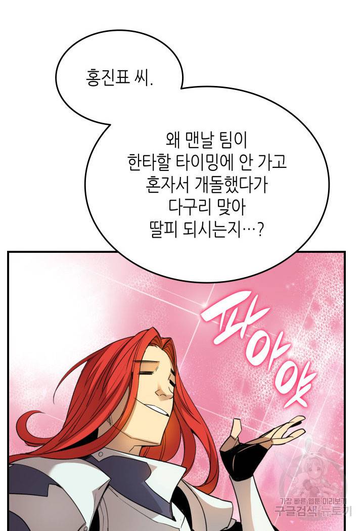 닳고닳은 뉴비 94화 69