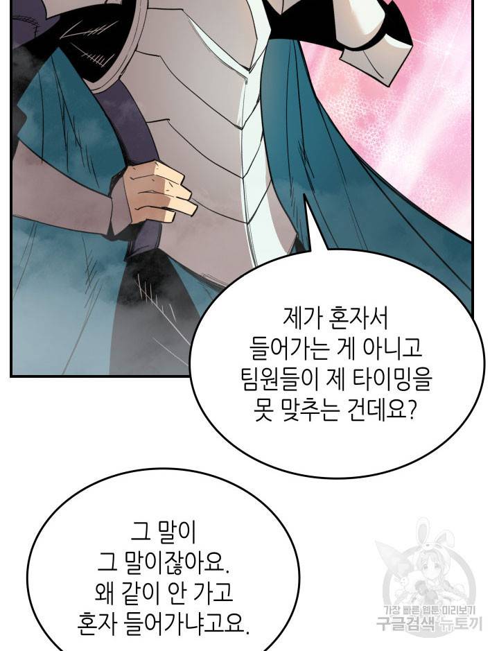 닳고닳은 뉴비 94화 70