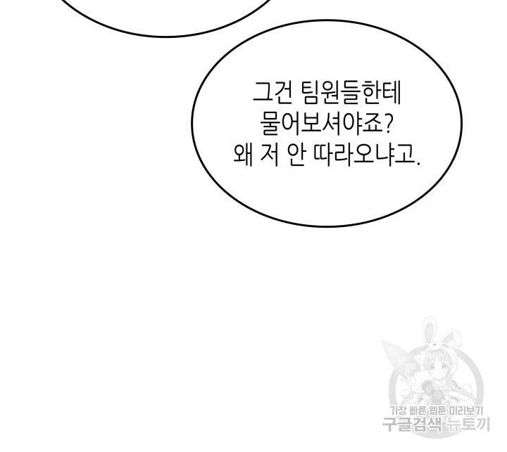 닳고닳은 뉴비 94화 71