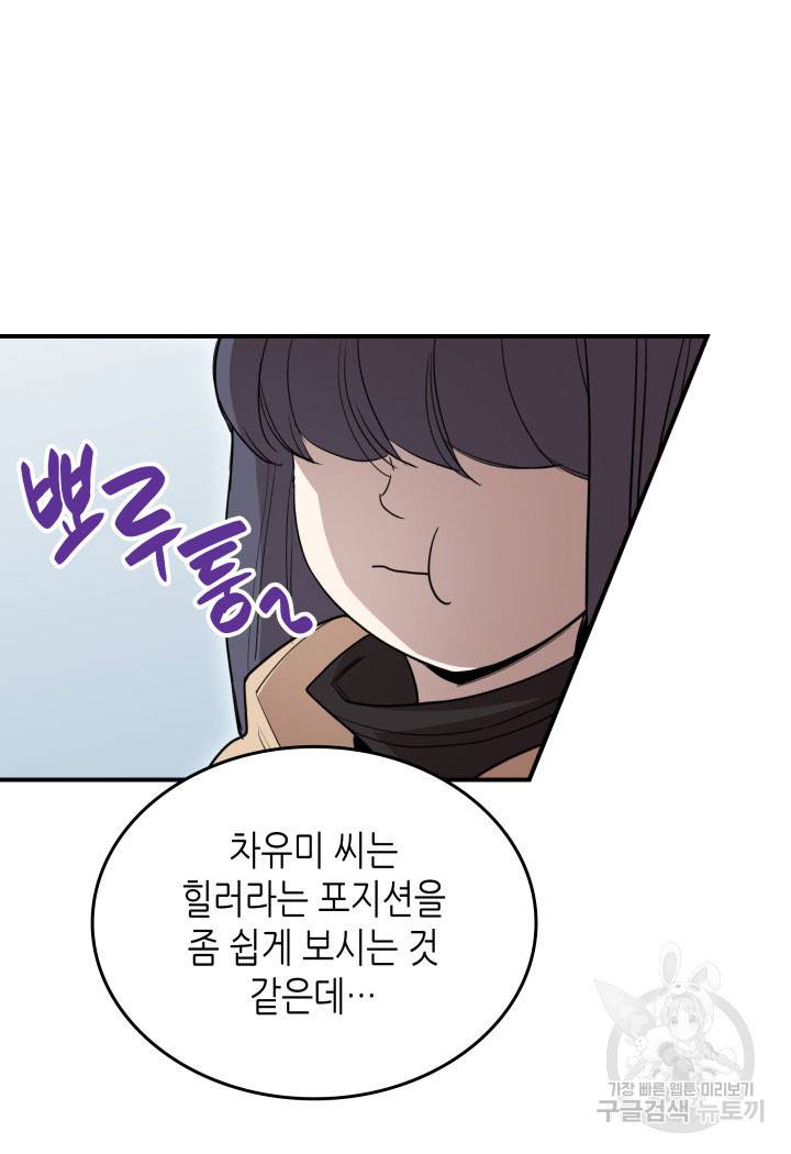 닳고닳은 뉴비 94화 72