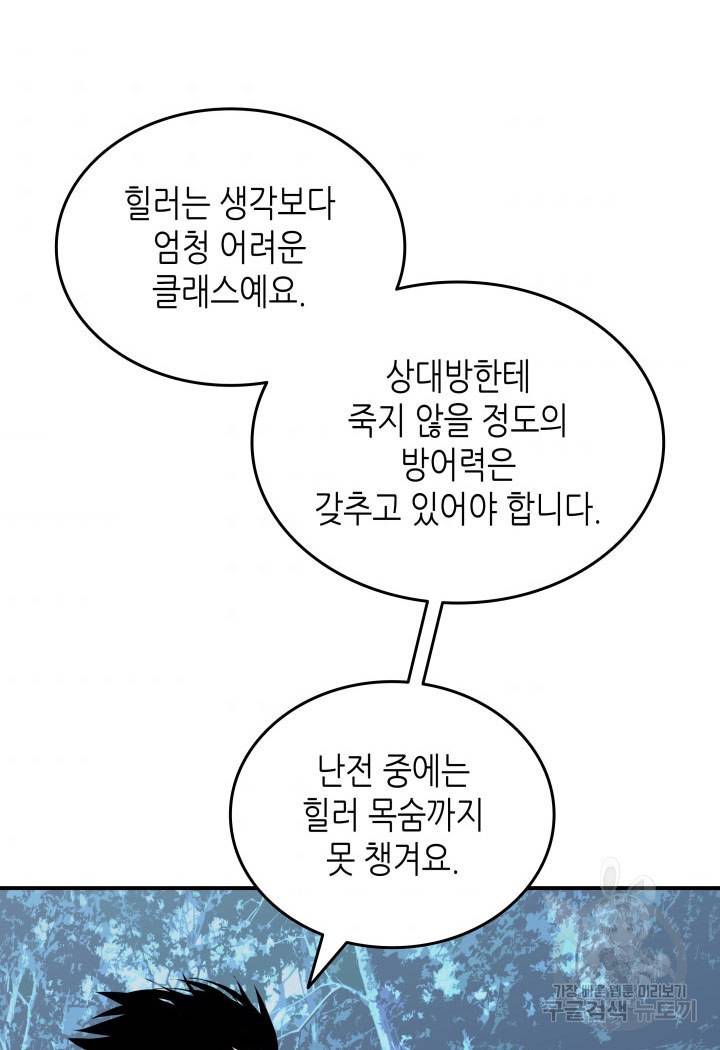 닳고닳은 뉴비 94화 73