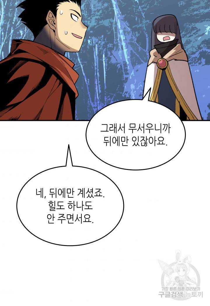 닳고닳은 뉴비 94화 74