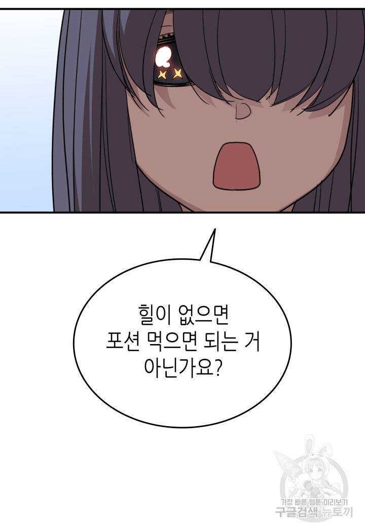닳고닳은 뉴비 94화 75