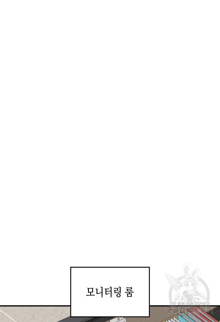 닳고닳은 뉴비 94화 76