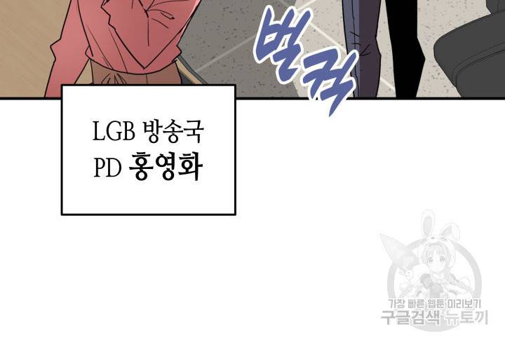 닳고닳은 뉴비 94화 78