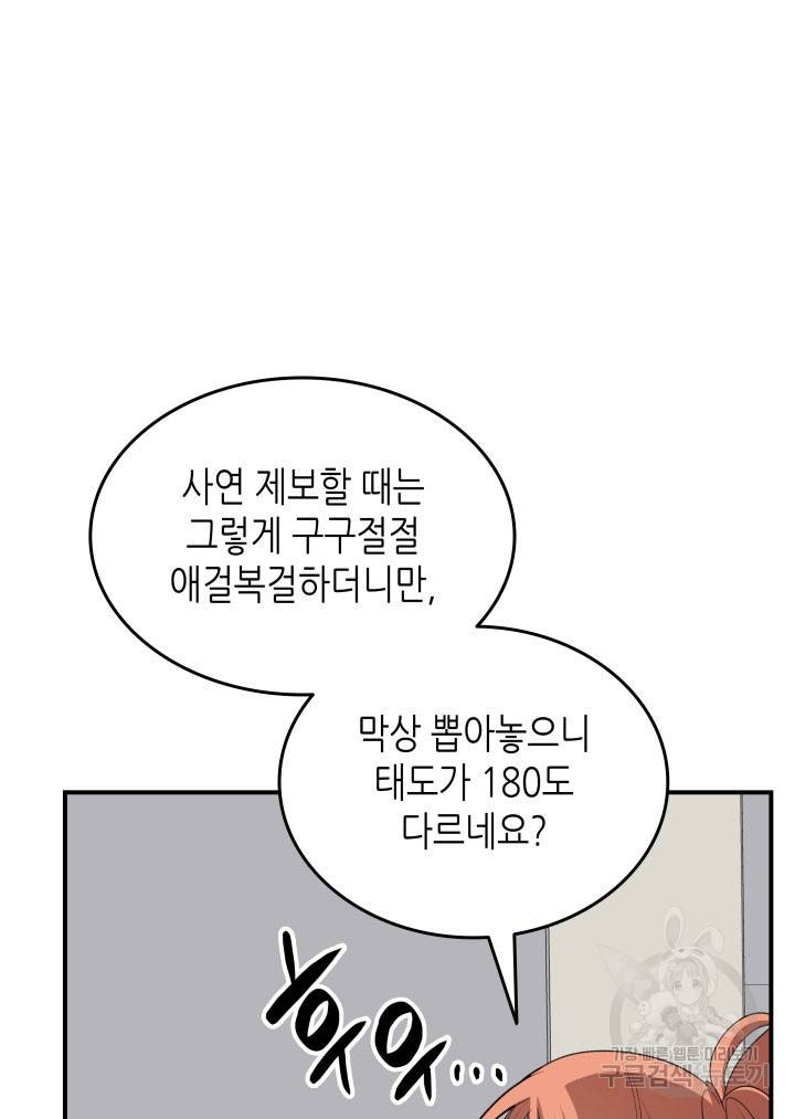 닳고닳은 뉴비 94화 79
