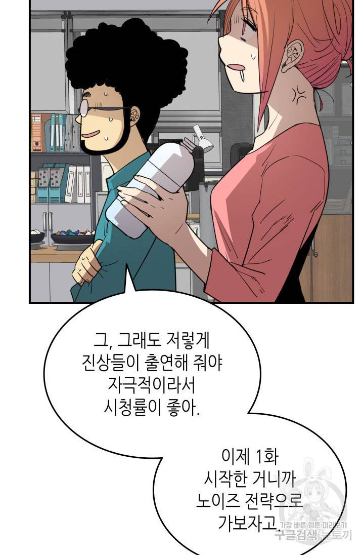 닳고닳은 뉴비 94화 80