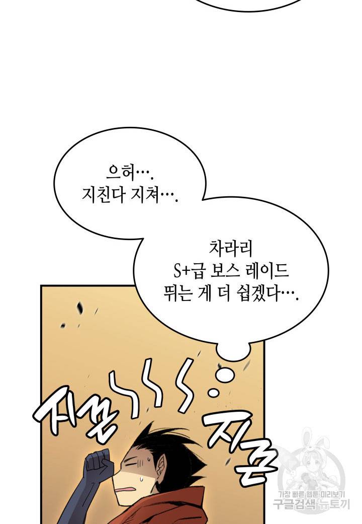 닳고닳은 뉴비 94화 81