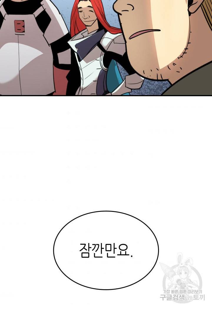 닳고닳은 뉴비 94화 84