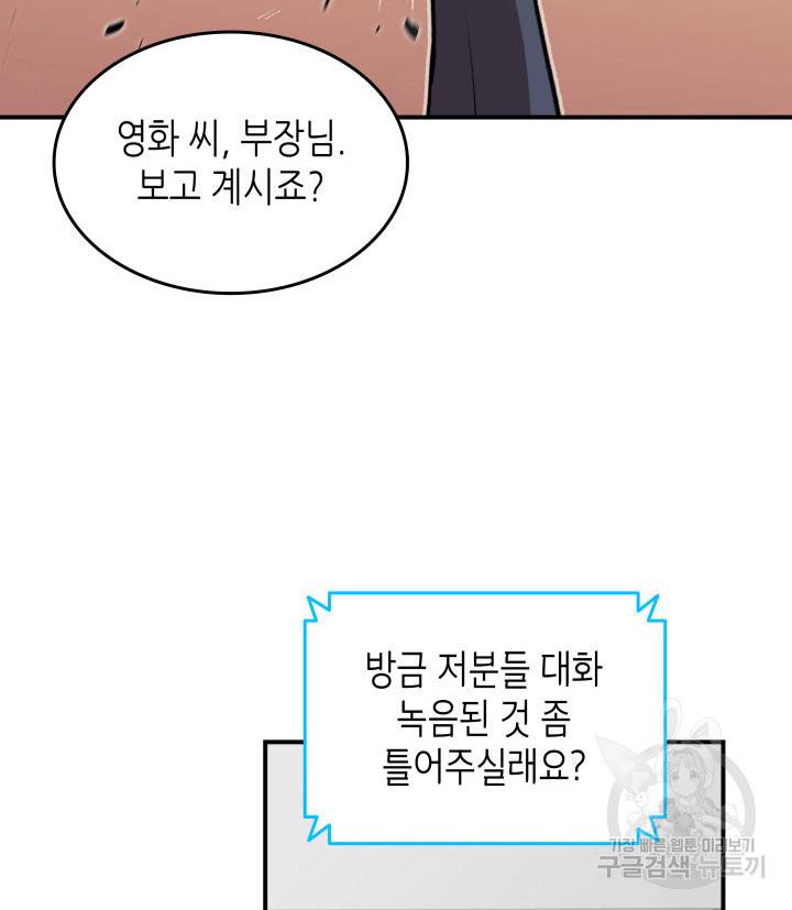 닳고닳은 뉴비 94화 86