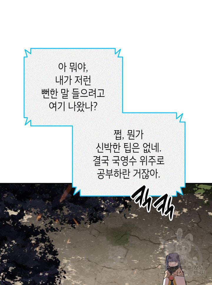 닳고닳은 뉴비 94화 88