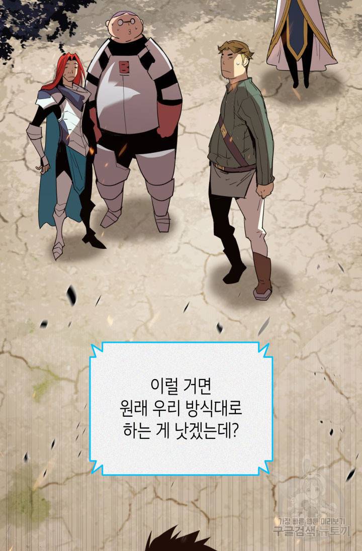 닳고닳은 뉴비 94화 89