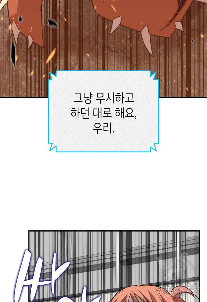 닳고닳은 뉴비 94화 91