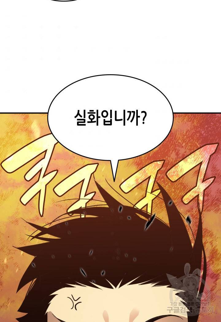 닳고닳은 뉴비 94화 93