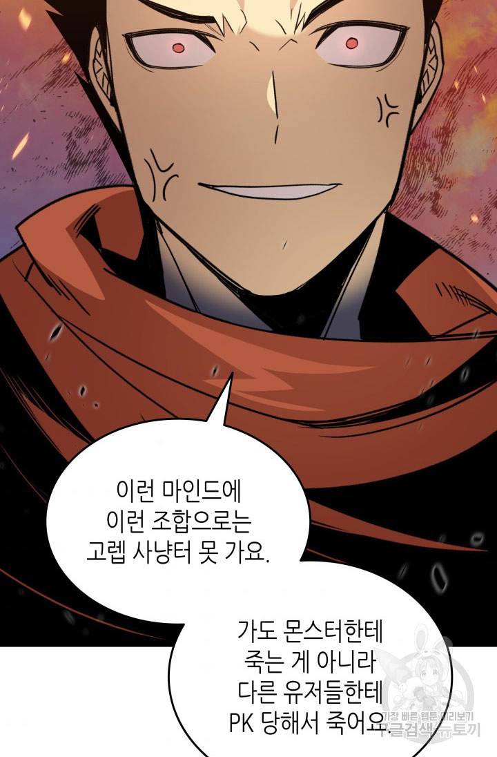 닳고닳은 뉴비 94화 94