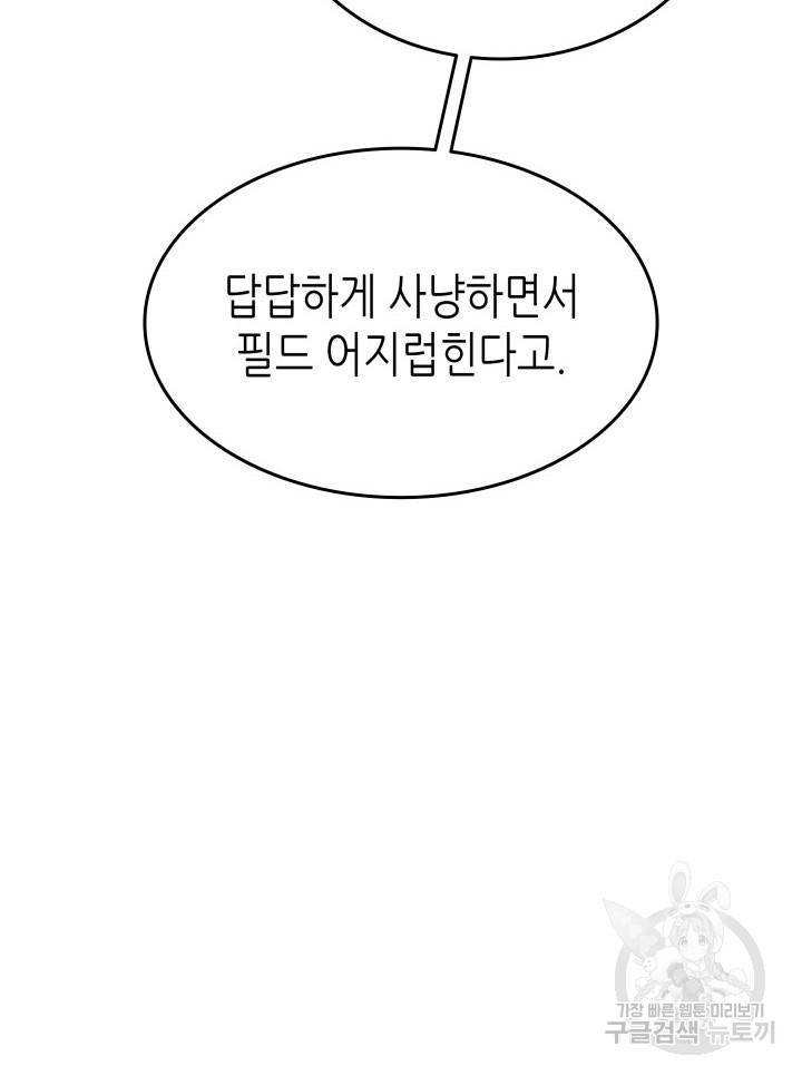 닳고닳은 뉴비 94화 95