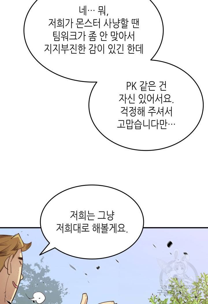 닳고닳은 뉴비 94화 97