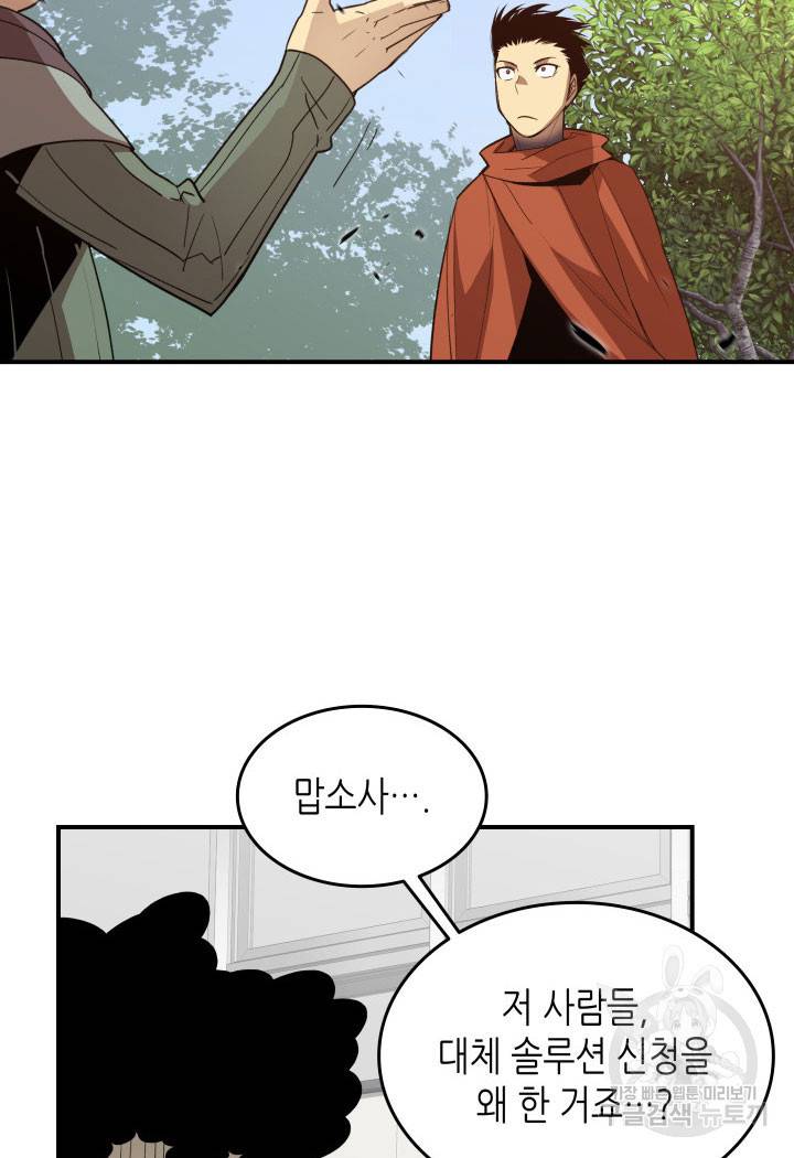 닳고닳은 뉴비 94화 98