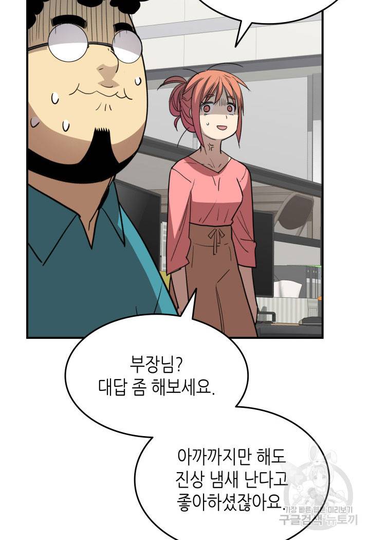 닳고닳은 뉴비 94화 99