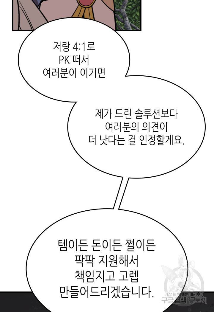 닳고닳은 뉴비 94화 102