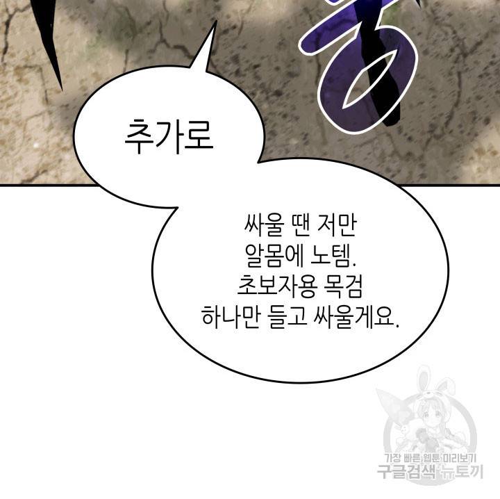 닳고닳은 뉴비 94화 105