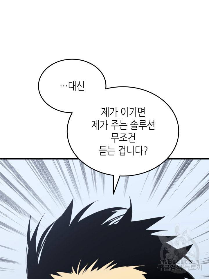 닳고닳은 뉴비 94화 106