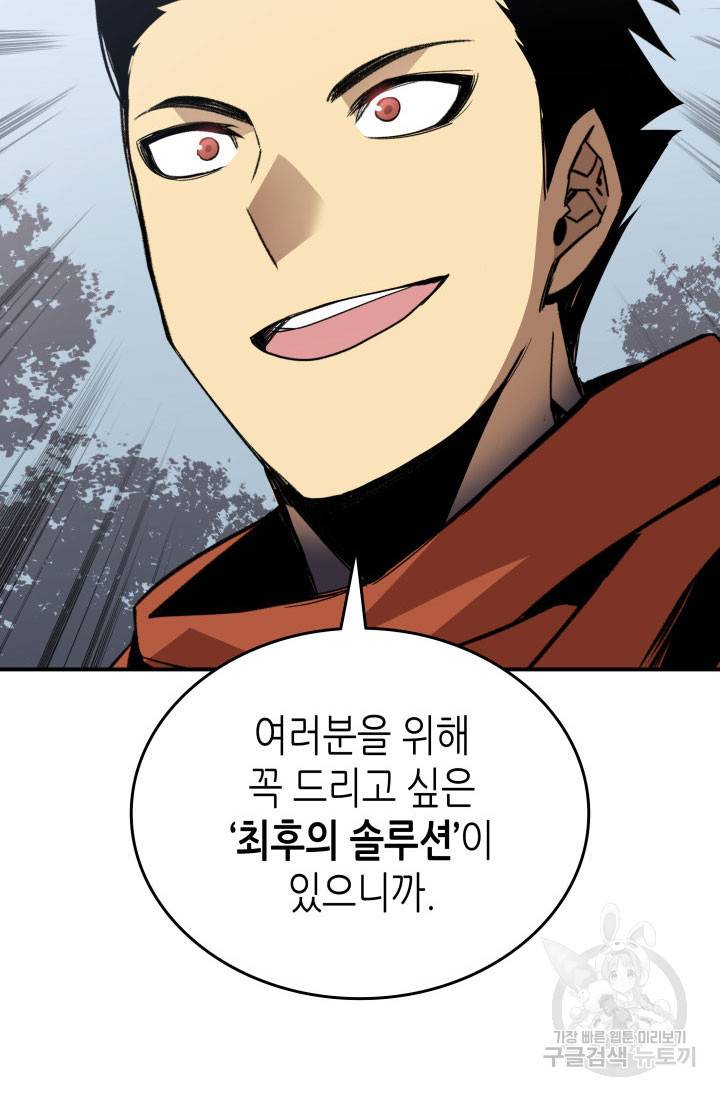 닳고닳은 뉴비 94화 107
