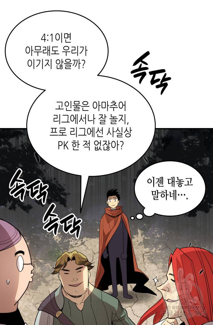 닳고닳은 뉴비 94화 109