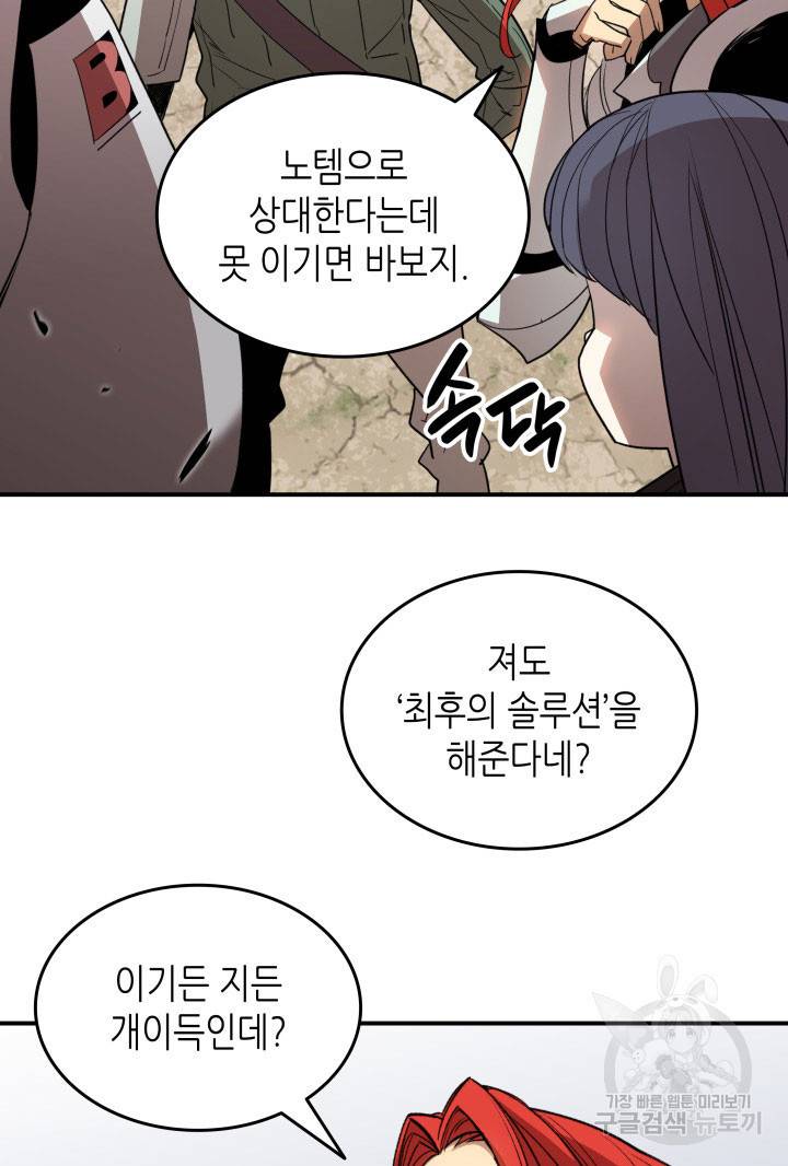닳고닳은 뉴비 94화 110