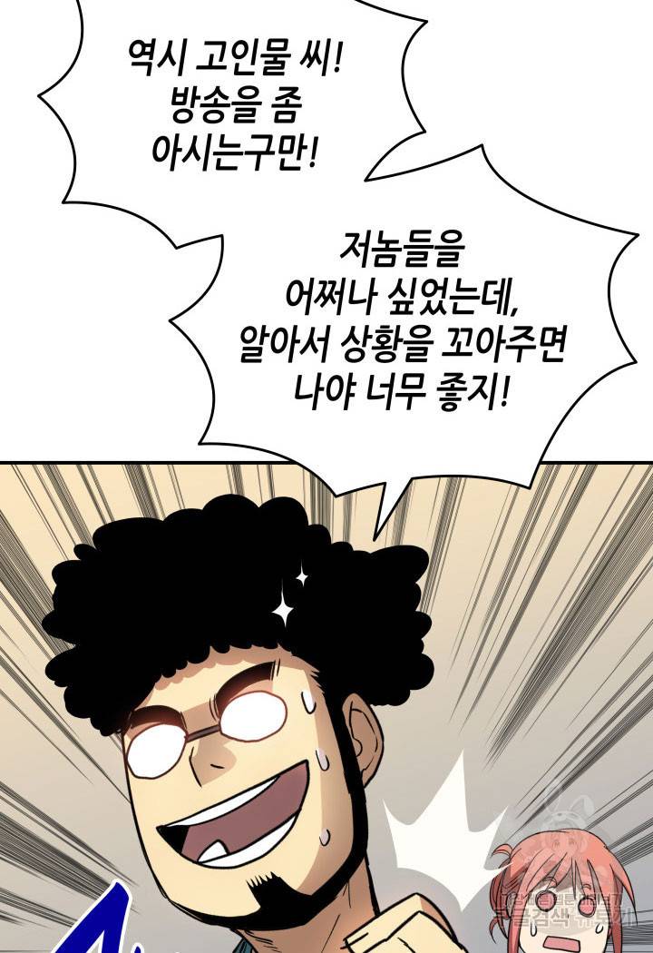 닳고닳은 뉴비 94화 117