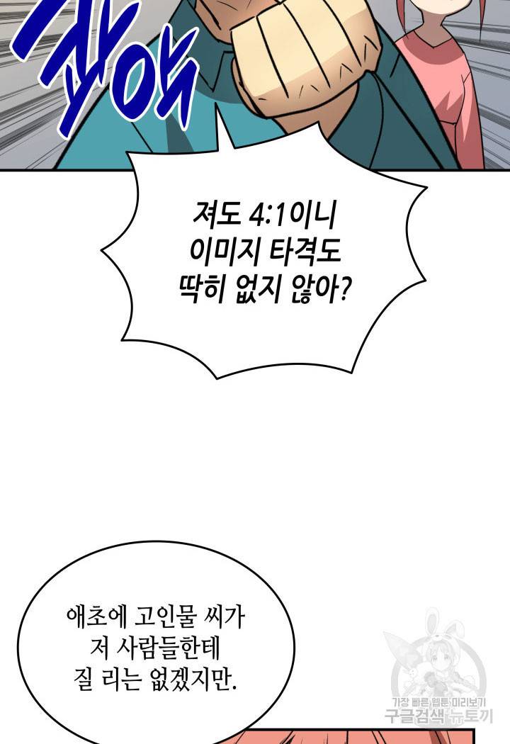 닳고닳은 뉴비 94화 118