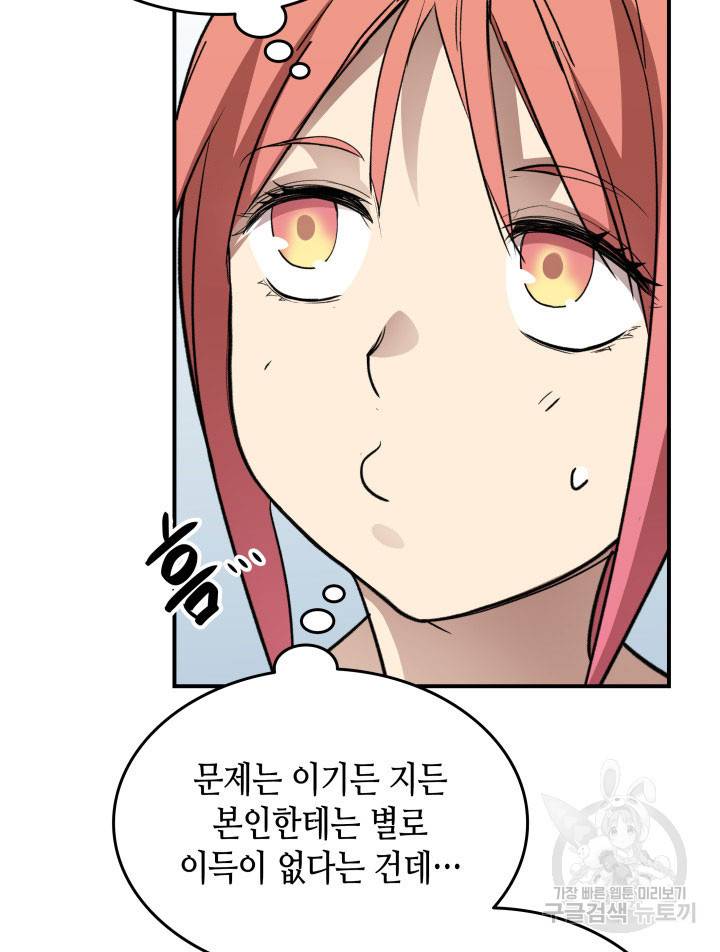 닳고닳은 뉴비 94화 119