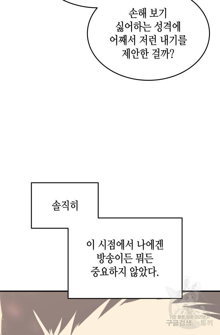 닳고닳은 뉴비 94화 120