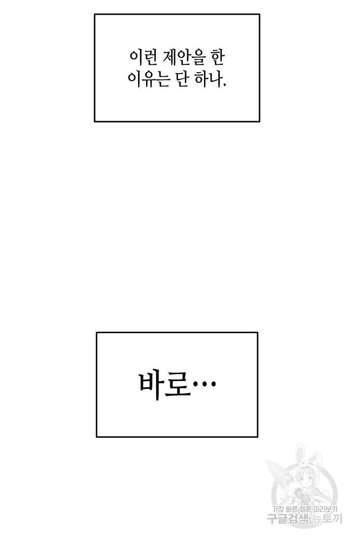 닳고닳은 뉴비 94화 122
