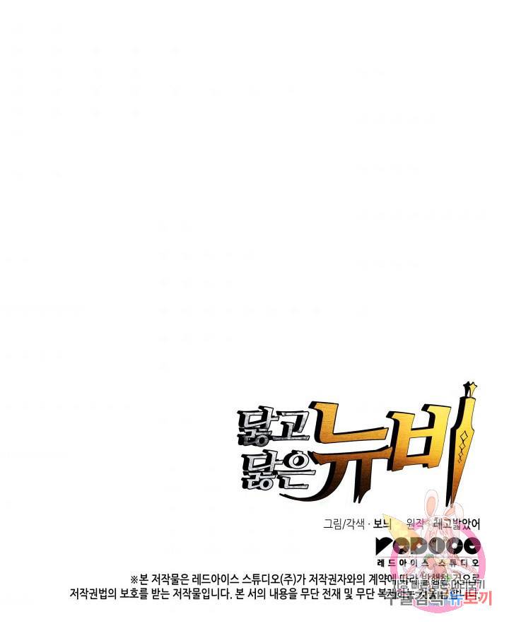 닳고닳은 뉴비 94화 123