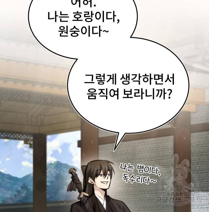 일타강사 백사부 36화 3