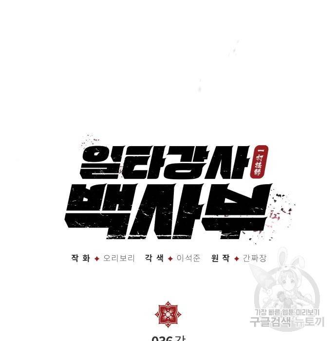 일타강사 백사부 36화 11