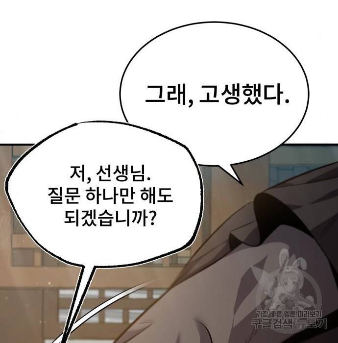 일타강사 백사부 36화 16