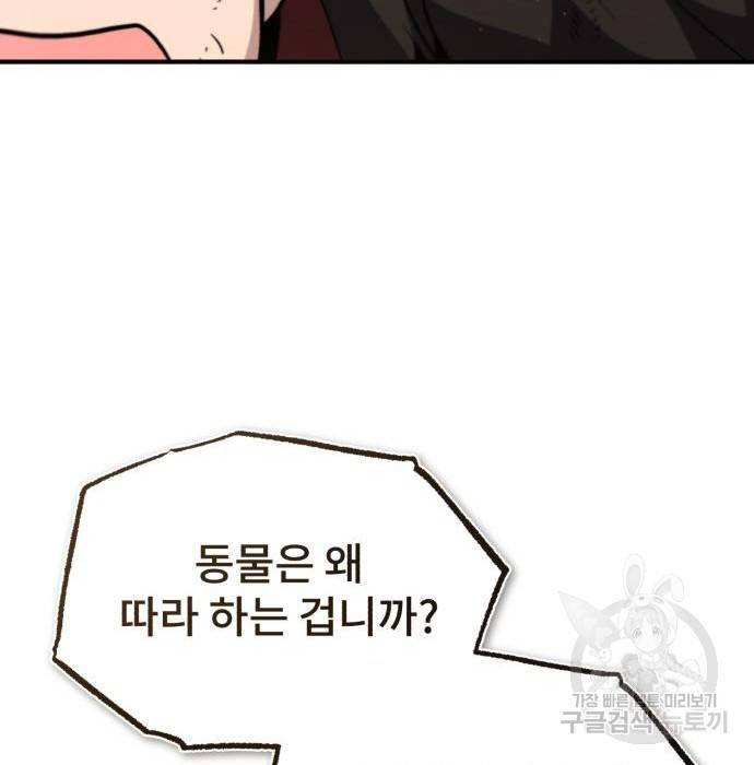 일타강사 백사부 36화 18