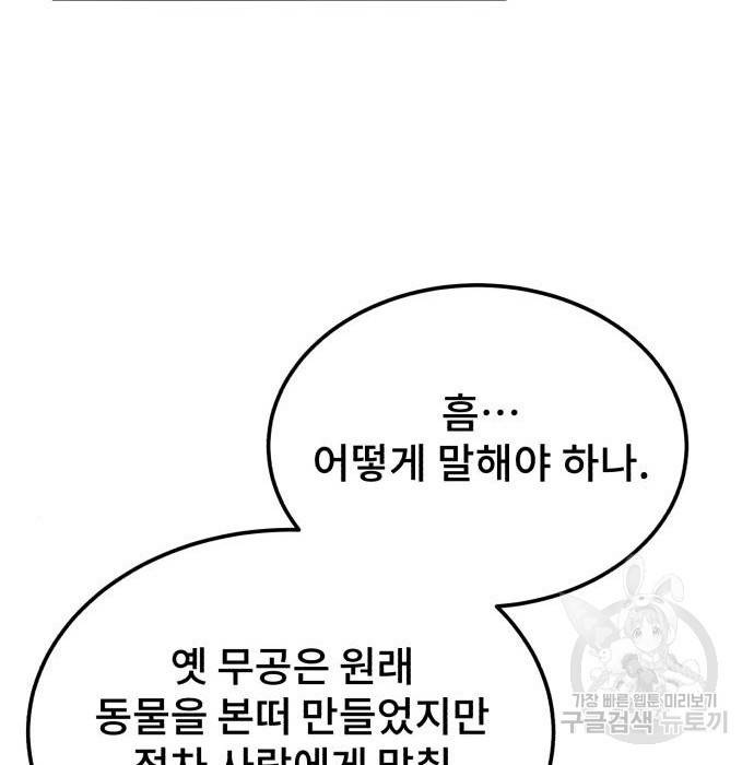 일타강사 백사부 36화 20