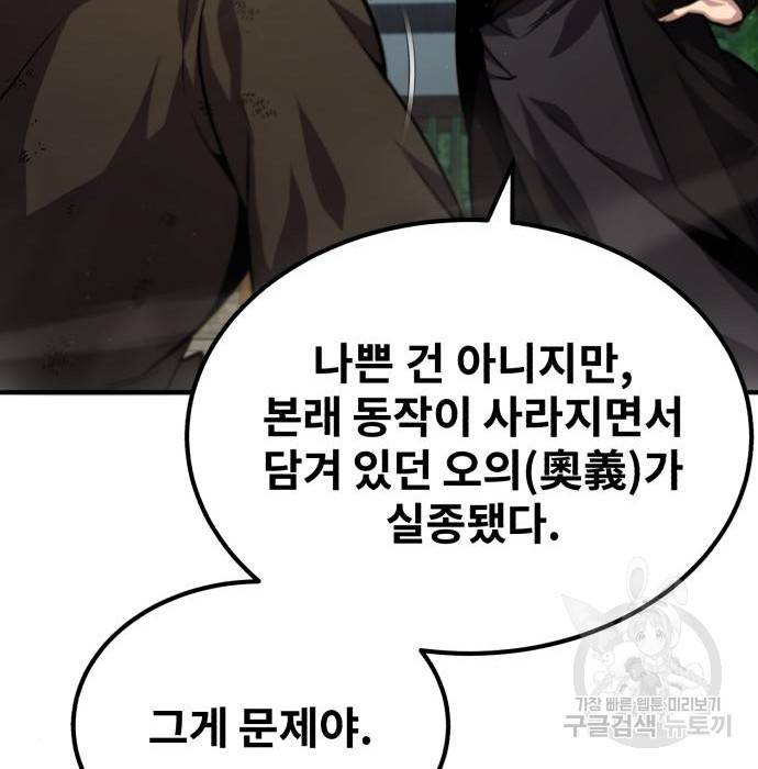 일타강사 백사부 36화 22