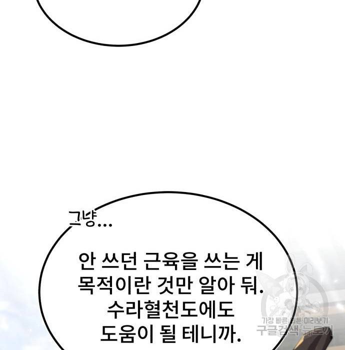 일타강사 백사부 36화 23