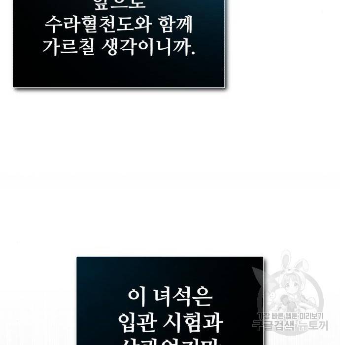 일타강사 백사부 36화 26