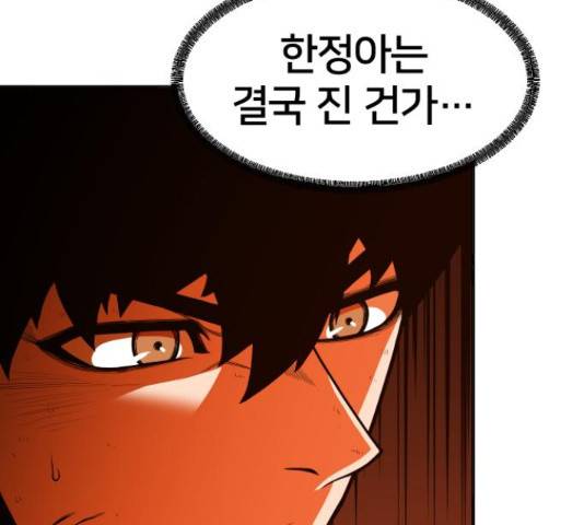 학교정벌 113화 12
