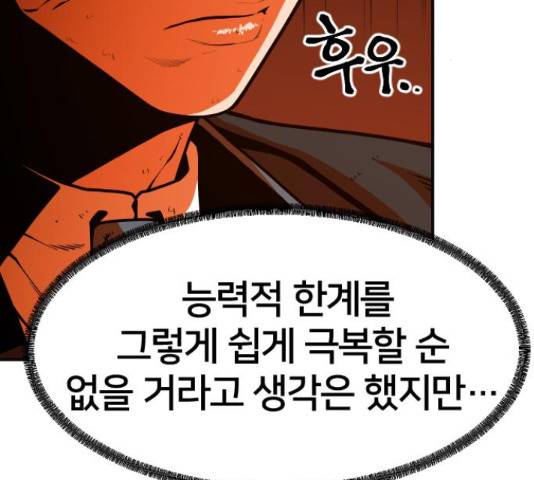학교정벌 113화 13