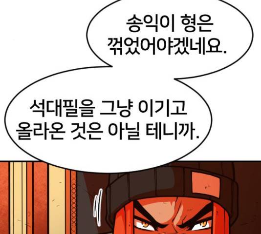 학교정벌 113화 18