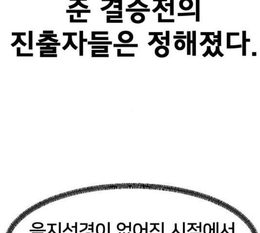 학교정벌 113화 28
