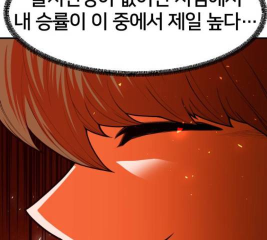학교정벌 113화 29