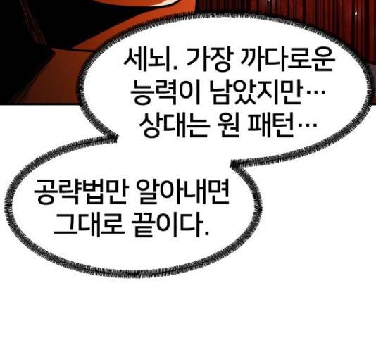 학교정벌 113화 33